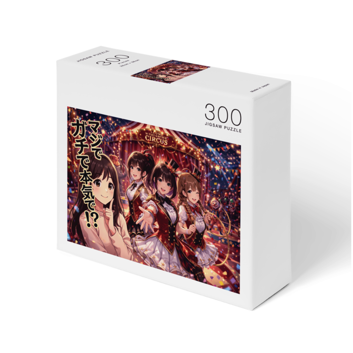 マジでガチで本気で1 パズル - 横