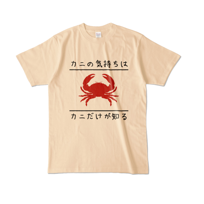 カラーTシャツ - L - ナチュラル (淡色)