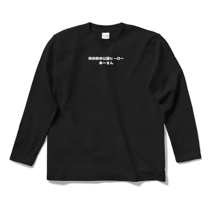 ロングスリーブTシャツ - S - ブラック