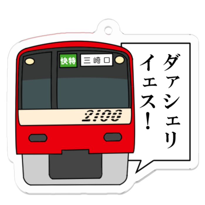 アクリルキーホルダー - 50 x 50 (mm)