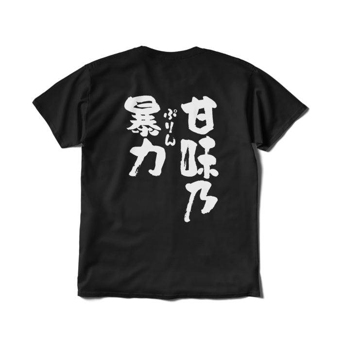 文字入り - L - ブラック