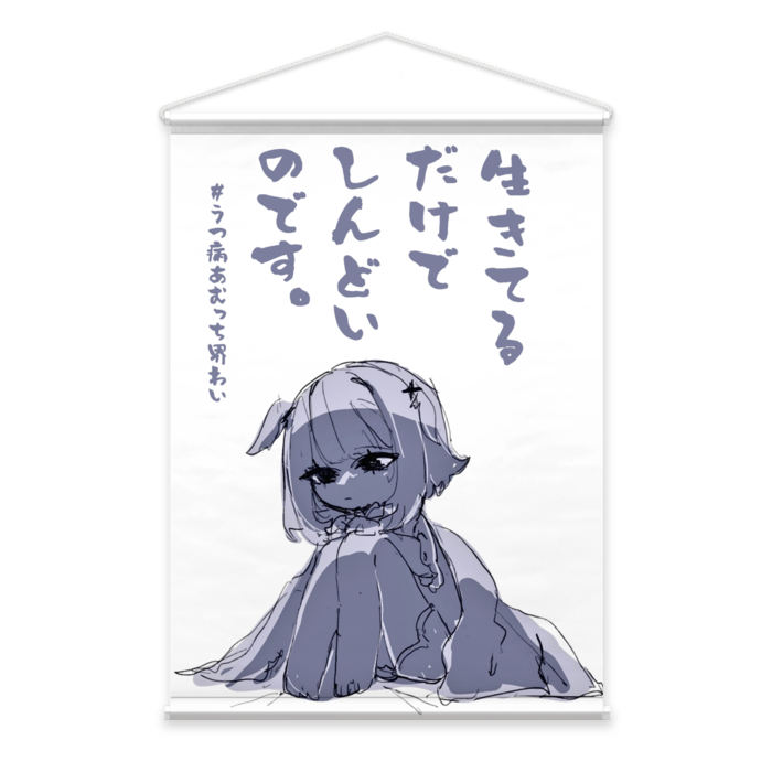 タペストリー - B2縦