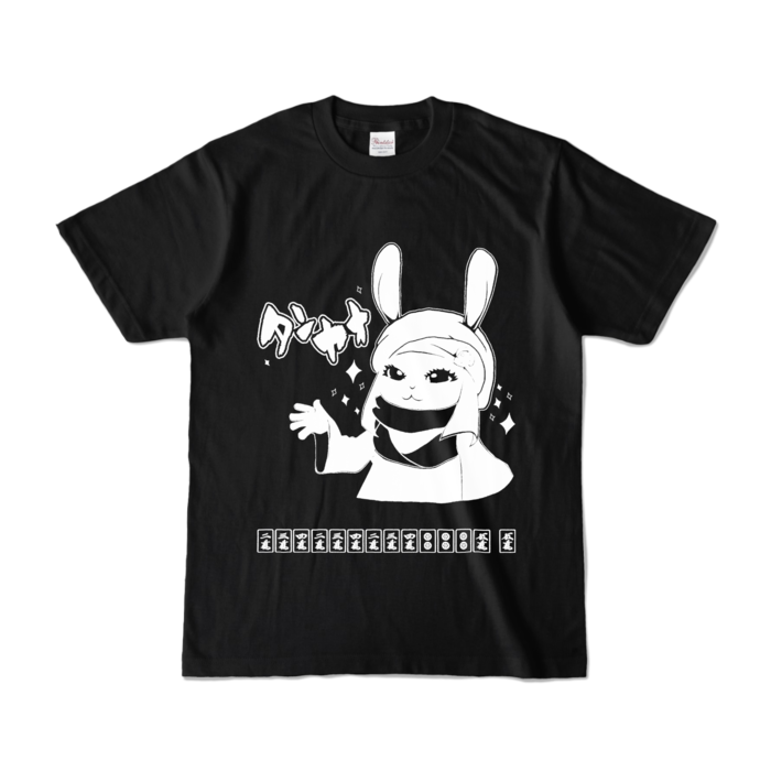 カラーTシャツ - S - ブラック (濃色)