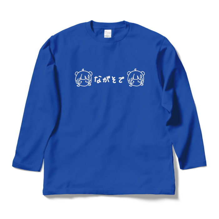 ロングスリーブTシャツ - L - ロイヤルブルー
