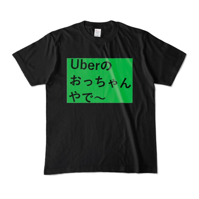 カラーTシャツ - M - ブラック (濃色)