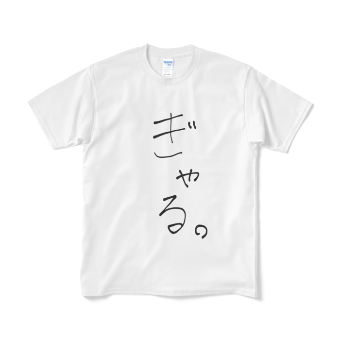 新・ぎゃる。Tシャツ - M - 白ver.