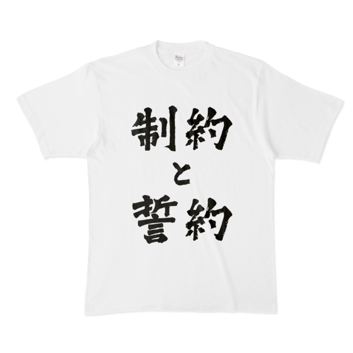 Tシャツ - XL - 白