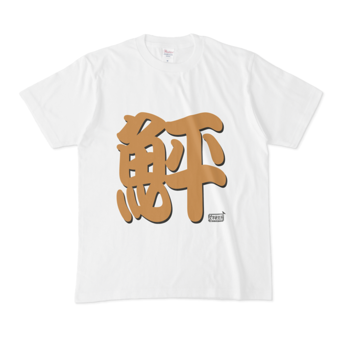 Tシャツ - M - 白