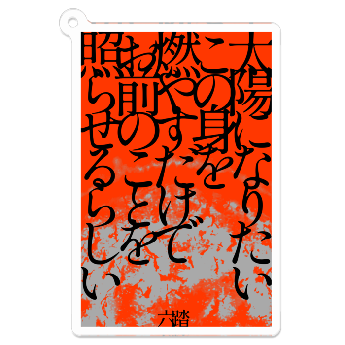 アクリルキーホルダー - W70 × 70mm 以内
