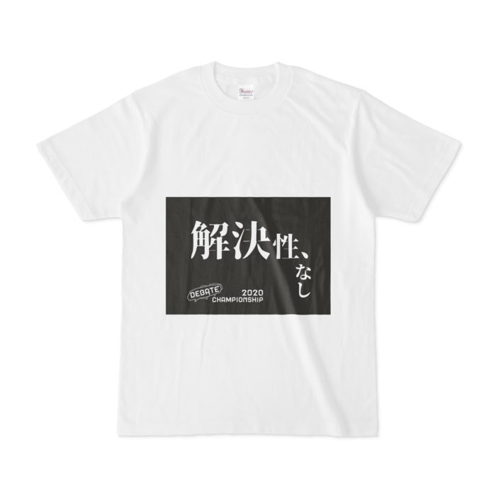 解決性、なし。[S]
