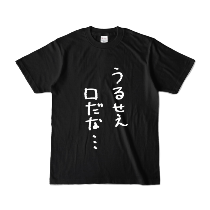 カラーTシャツ - S - ブラック (濃色)