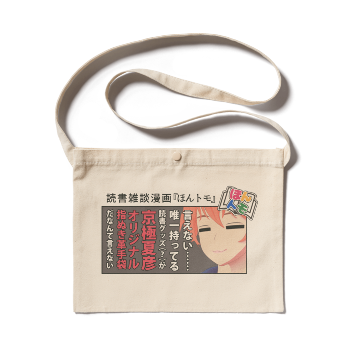サコッシュ - 300 x 230 (mm)