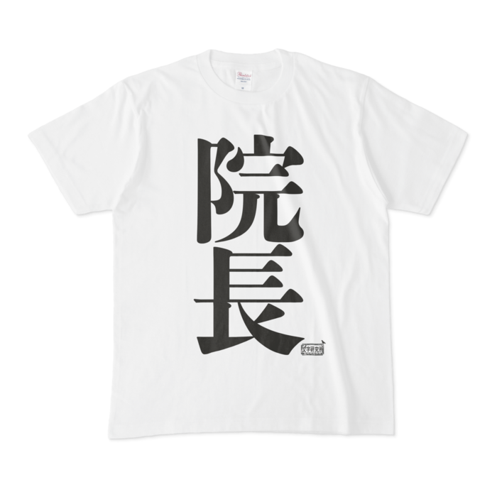 Tシャツ - M - 白
