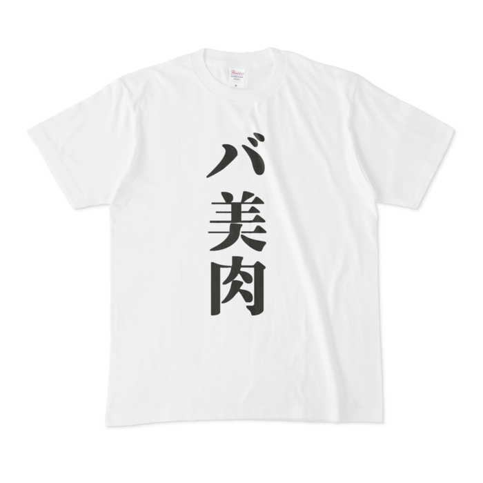 Tシャツ - M