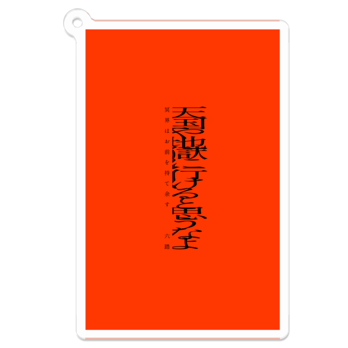 アクリルキーホルダー - W70 × 70mm 以内