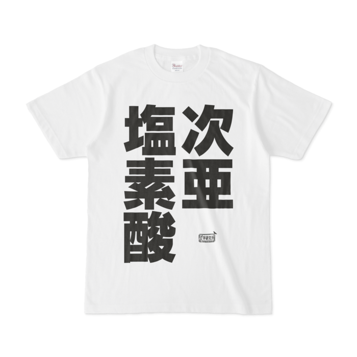 Tシャツ - S - 白