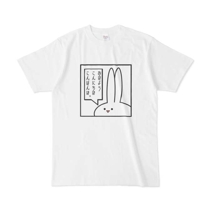 オリジナル おはようこんにちはこんばんは 見切れうさぎ Tシャツ アメソラ Booth