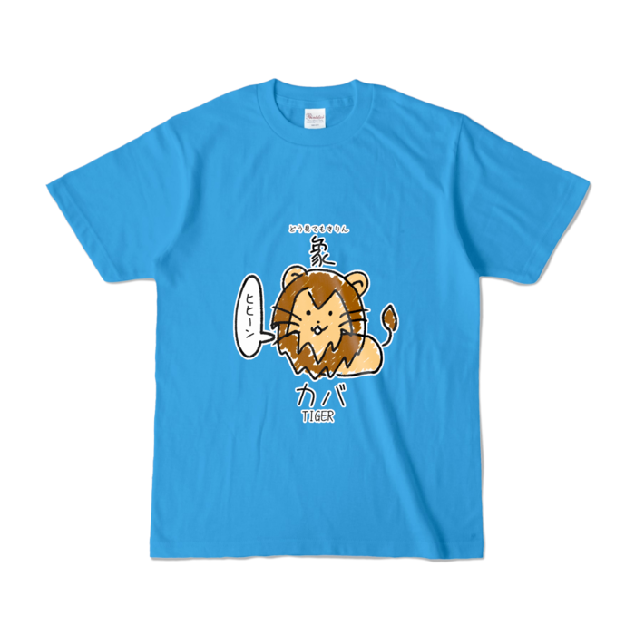 カラーTシャツ - S - ターコイズ (濃色)