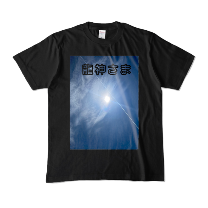 カラーTシャツ - M - ブラック (濃色)