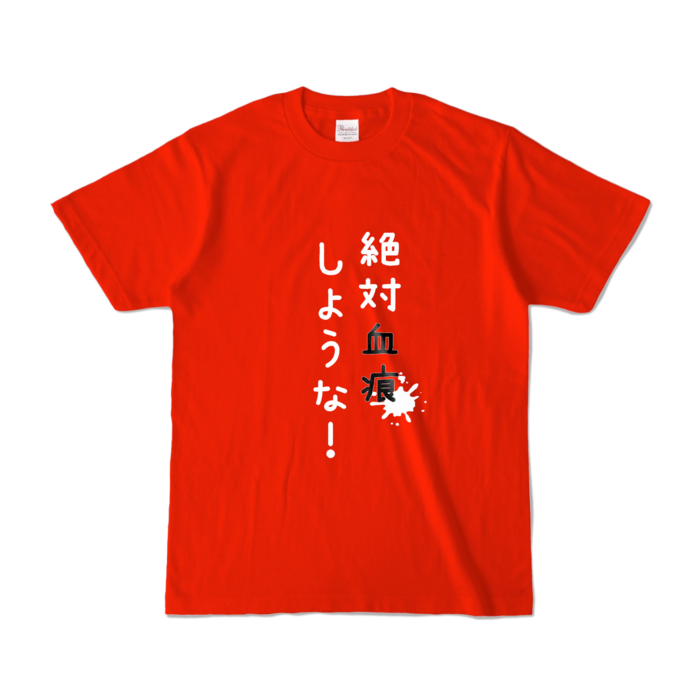 カラーTシャツ - S - レッド (濃色)