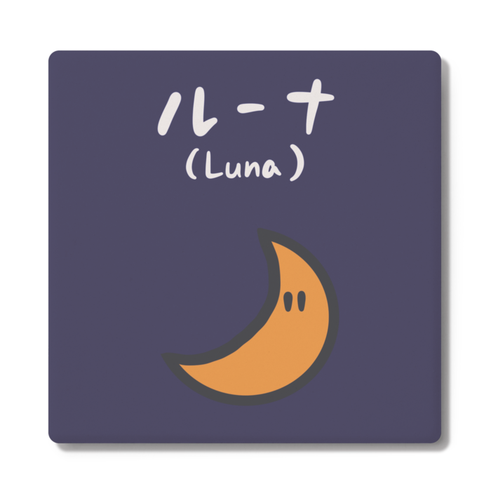 ルーナ / Luna