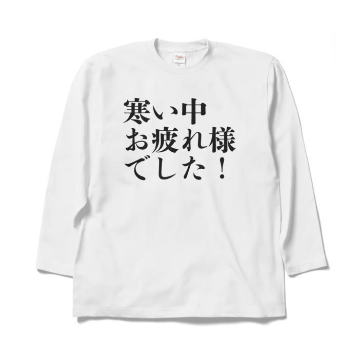 ロングスリーブTシャツ - XL - ホワイト