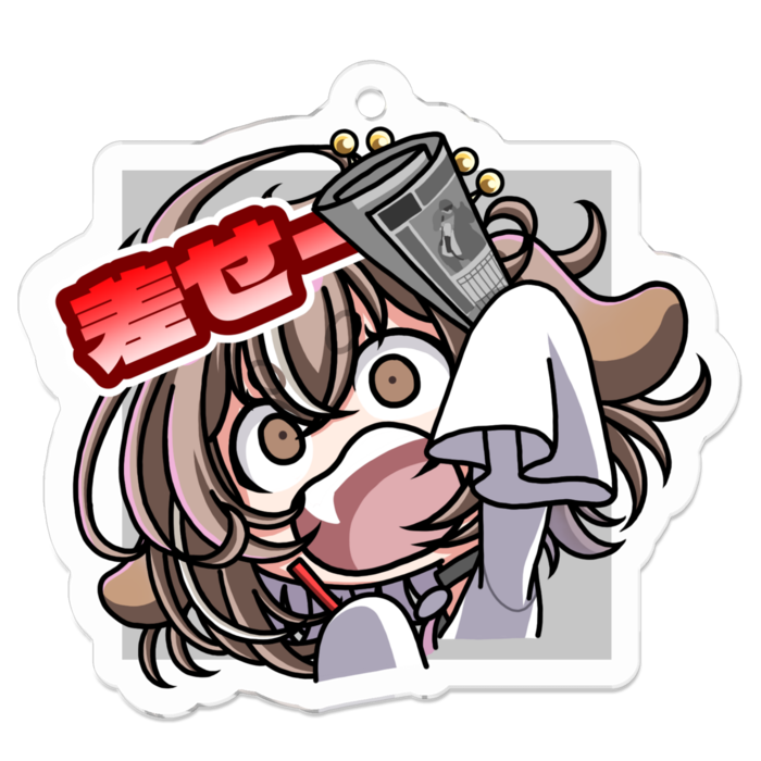 アクリルキーホルダー 差せー（コーティング） - 50 x 50 (mm)