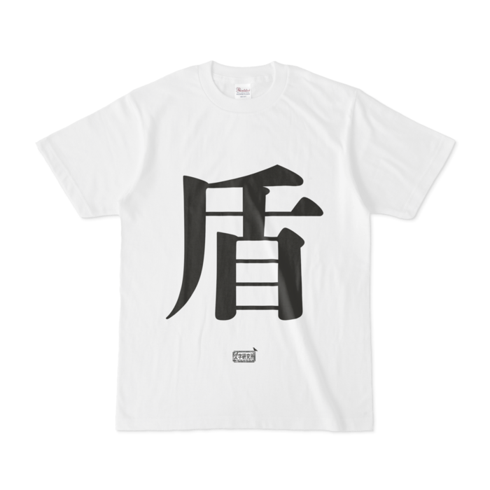 Tシャツ - S - 白