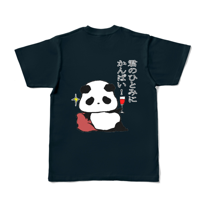 「君のひとみにかんぱい」カラーTシャツ - S - ネイビー (濃色)(1)