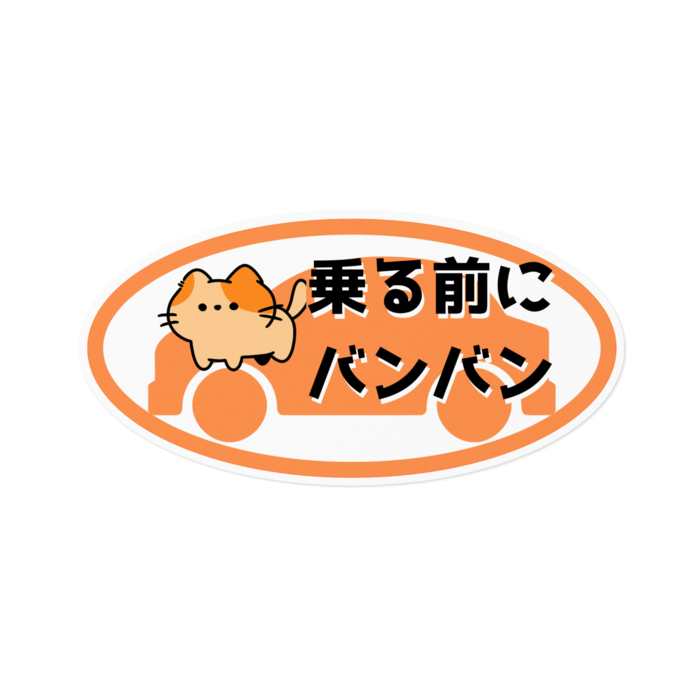 ステッカー - 160 x 160 (mm)