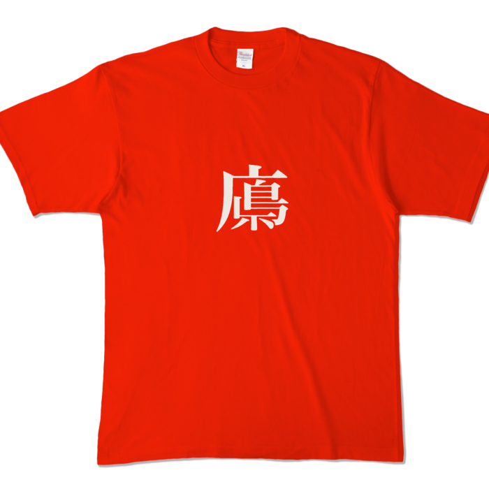 カラーTシャツ - XL - レッド (濃色)