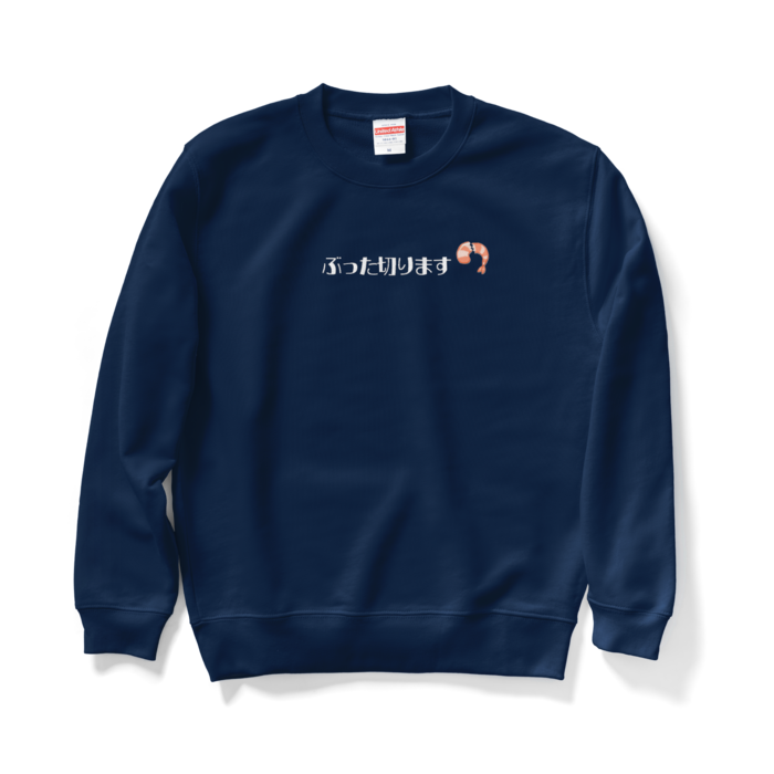 ぶったぎりまスウェット - M - ネイビー