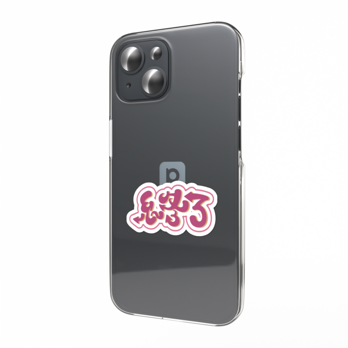 スマホステッカー - W55 × H91mm 以内