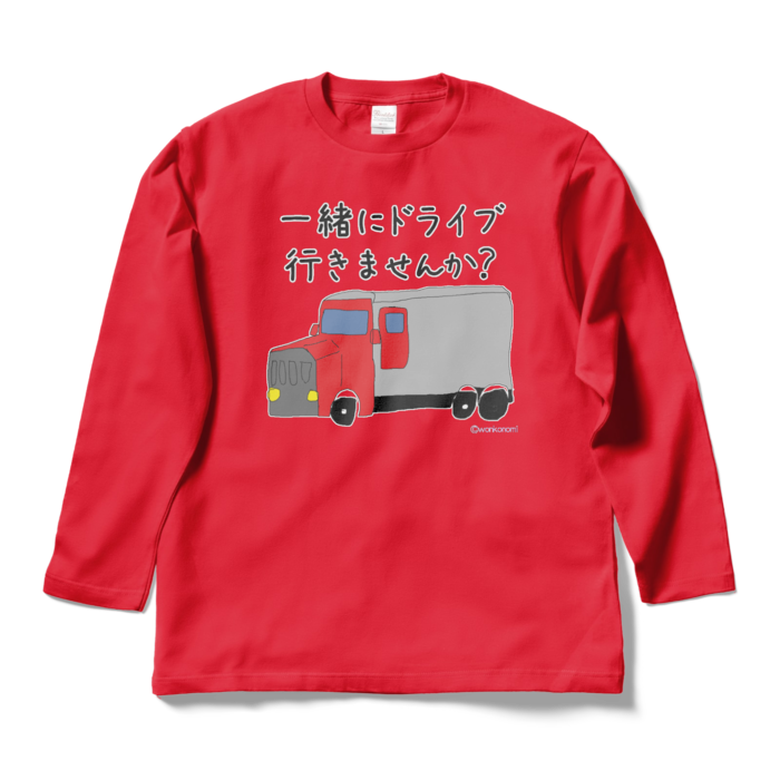 トラック ＋ 「一緒にドライブに行きませんか？」文字入りver.　ロングスリーブTシャツ - L - レッド