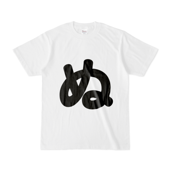 「ぬ」Tシャツ - S - 白