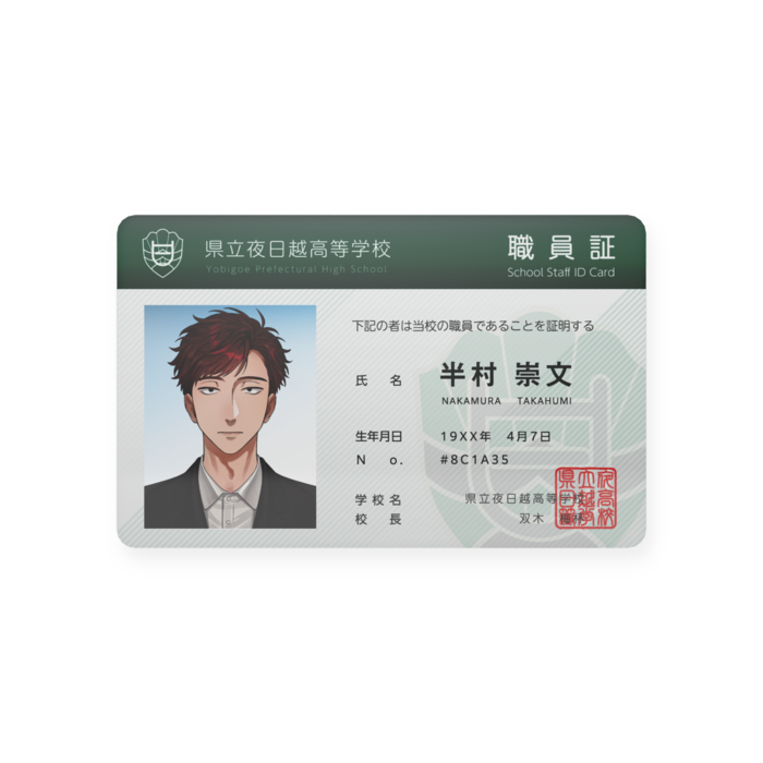 半村
