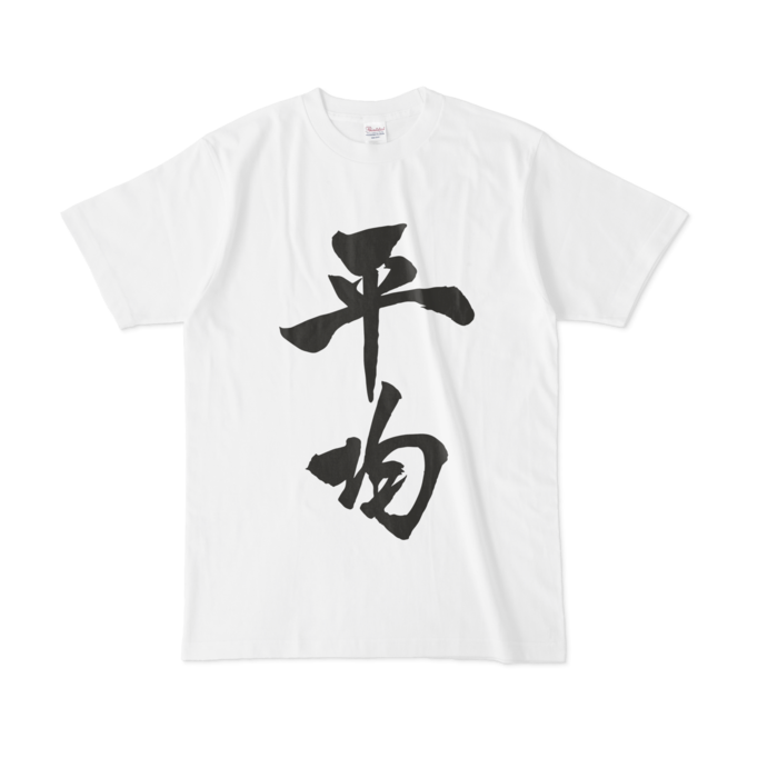 アベレージ 平均tシャツ アベレージ Booth