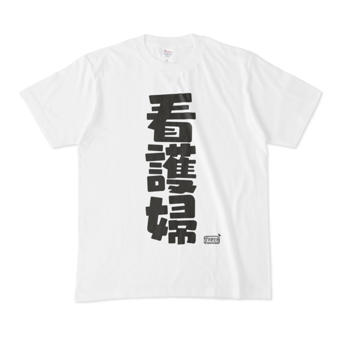 Tシャツ - M - 白