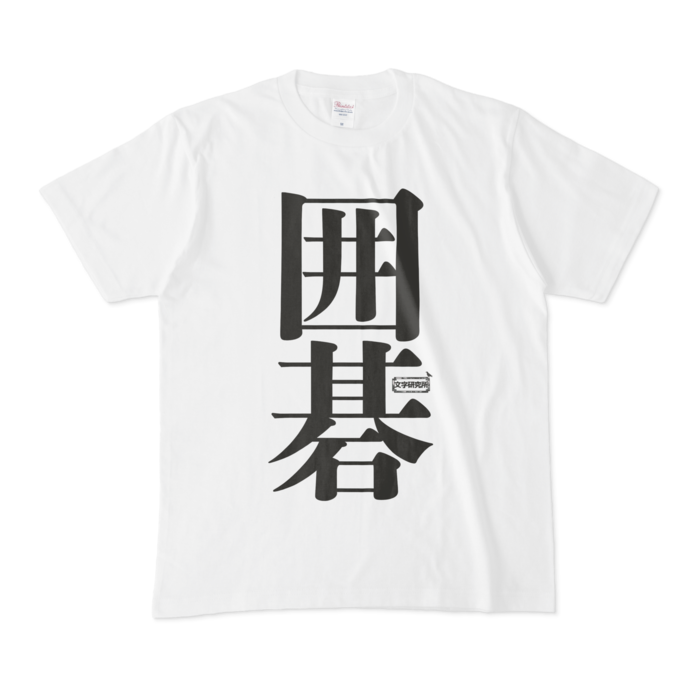 Tシャツ - M - 白