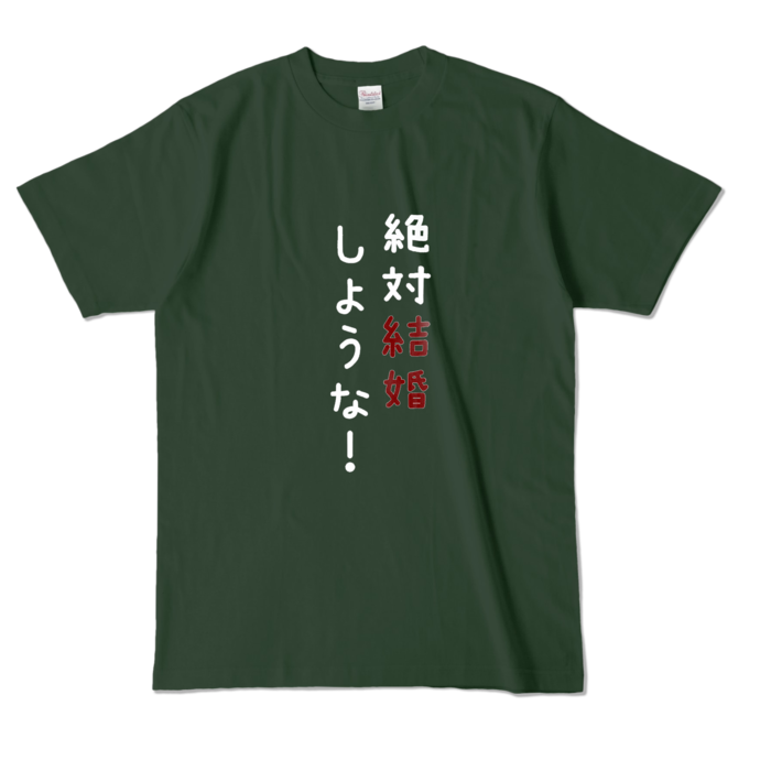 カラーTシャツ - L - フォレスト (濃色)