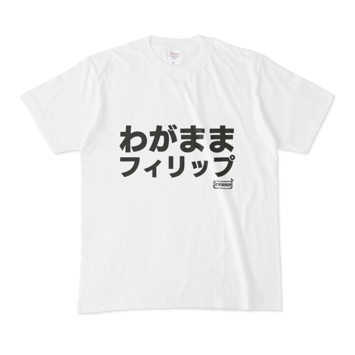 Tシャツ - M - 白