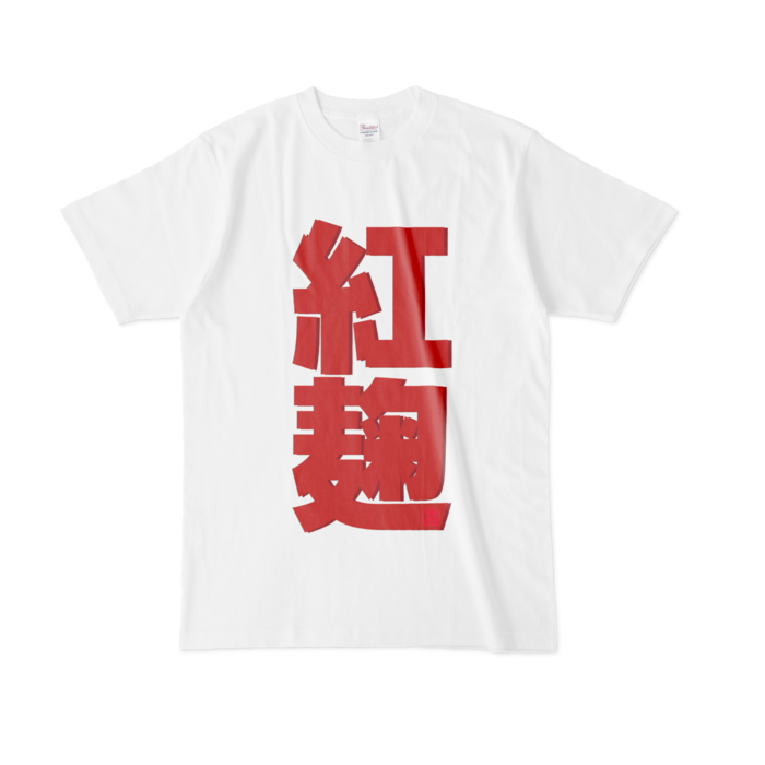 Tシャツ - L - 白
