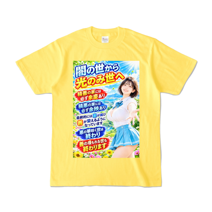 カラーTシャツ - S - イエロー （濃色）