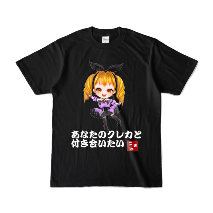 カラーTシャツ - S - ブラック (濃色)