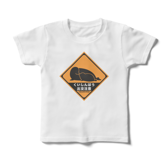キッズTシャツ - 120cm - 正面