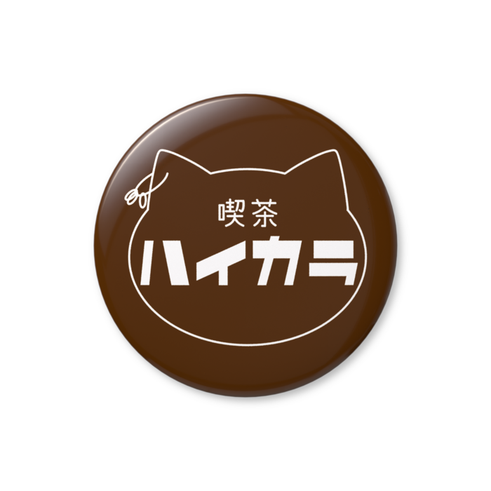 缶バッジ（バリュー） - 44mm
