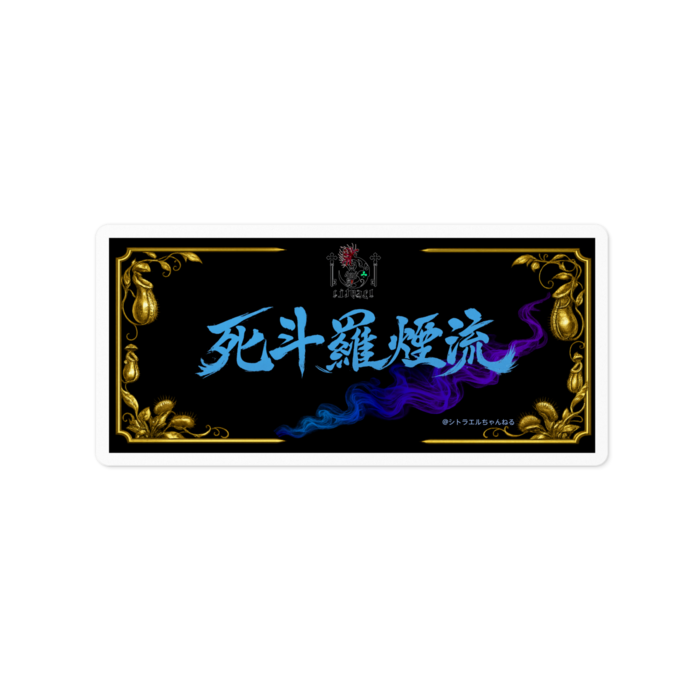 ステッカー - 100 x 100 (mm)