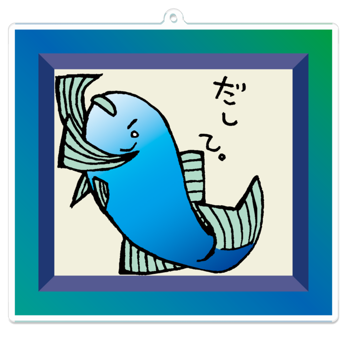 だして魚アクキー