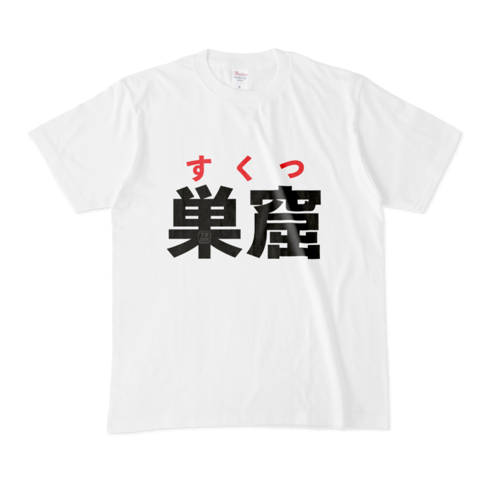 Tシャツ - M - 白