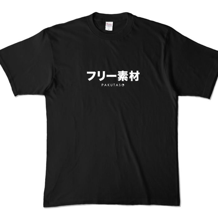 フリー素材 Tシャツ ブラック By Pakutaso ぱくたそショップ Booth